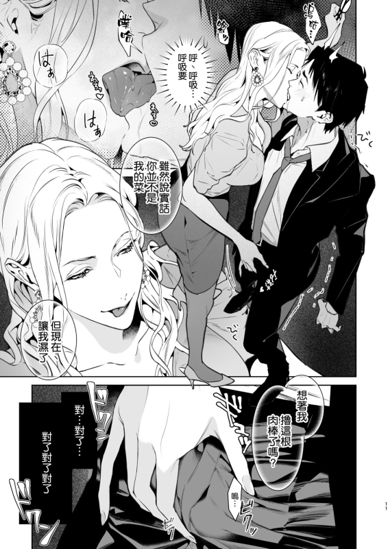 [Shin-yu…! (Shin-yu)] Hebi to Kumo [Chinese] [空気系☆漢化] [Digital]_12