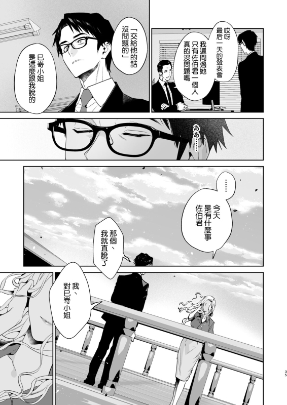 [Shin-yu…! (Shin-yu)] Hebi to Kumo [Chinese] [空気系☆漢化] [Digital]_36