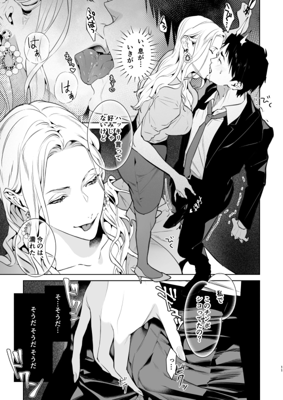 [Shin-yu…! (Shin-yu)] Hebi to Kumo [Digital]_11