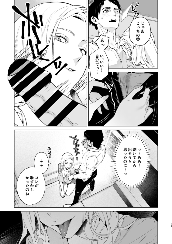 [Shin-yu…! (Shin-yu)] Hebi to Kumo [Digital]_13