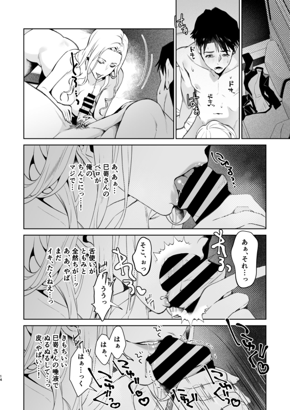 [Shin-yu…! (Shin-yu)] Hebi to Kumo [Digital]_14