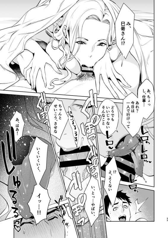 [Shin-yu…! (Shin-yu)] Hebi to Kumo [Digital]_33