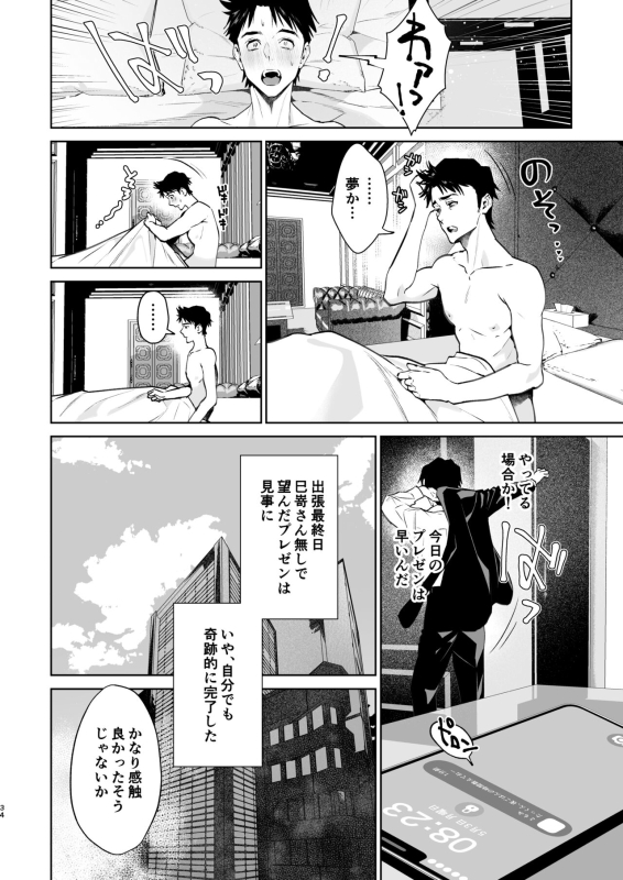 [Shin-yu…! (Shin-yu)] Hebi to Kumo [Digital]_34