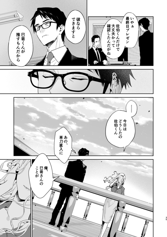 [Shin-yu…! (Shin-yu)] Hebi to Kumo [Digital]_35