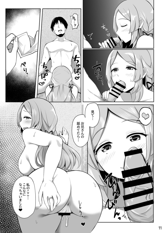 [Shinbou Kakusei (zwei)] Sunao-chan no Omotenashi (Puella Magi Madoka Magica Side Story Magia Record)_11