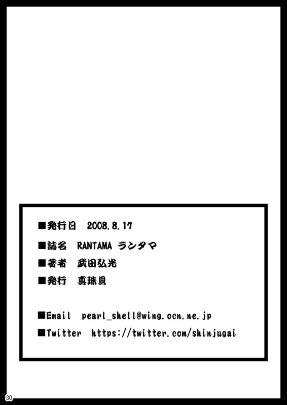 [Shinjugai (Takeda Hiromitsu)] Rantama (Arcana Heart) [Decensored] [Digital]_28