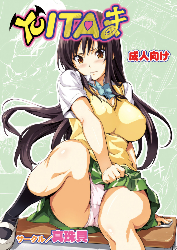 [Shinjugai (Takeda Hiromitsu)] YUITA-MA (To LOVE-ru) [English] [biribiri] [Decensored] [Digital]_00
