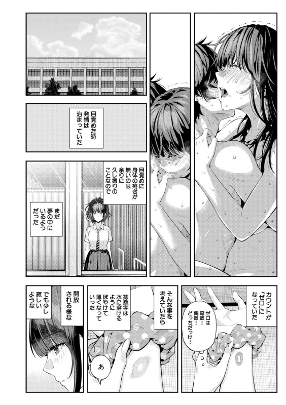 [Shioroku] Natsu no Hatsujou, Kimi to Seishoku - In the summer I go into heat and reproduce with you. [Digital]_119
