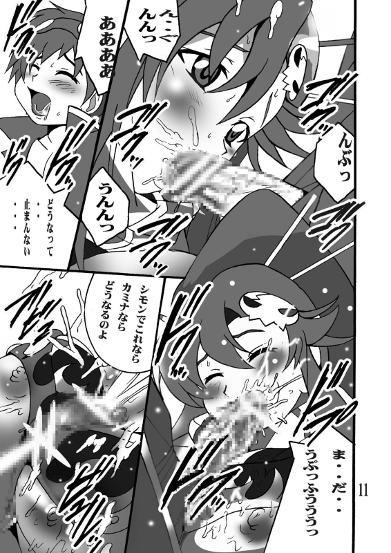 [Shioya (Shioya Maico)] Yoko no Drill Banzai (Tengen Toppa Gurren Lagann) [Digital]_09