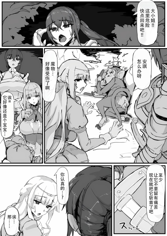 [Shirabe Shiki] Ojou-sama to Nemuri Zaru [Chinese] [Ongoing] [悠叔个人汉化]_01