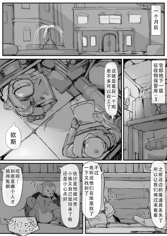 [Shirabe Shiki] Ojou-sama to Nemuri Zaru [Chinese] [Ongoing] [悠叔个人汉化]_29