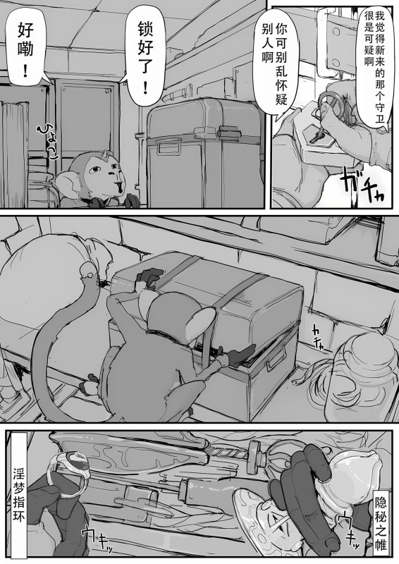 [Shirabe Shiki] Ojou-sama to Nemuri Zaru [Chinese] [Ongoing] [悠叔个人汉化]_30