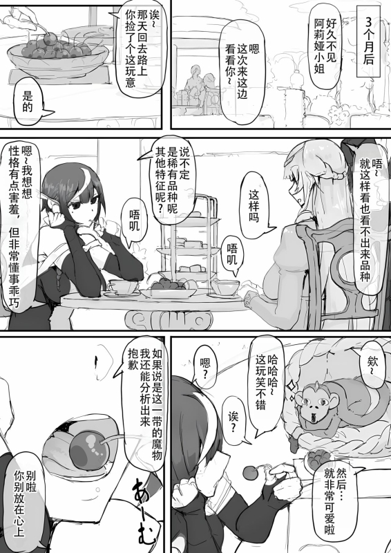 [Shirabe Shiki] Ojou-sama to Nemuri Zaru [Chinese] [Ongoing] [悠叔个人汉化]_41