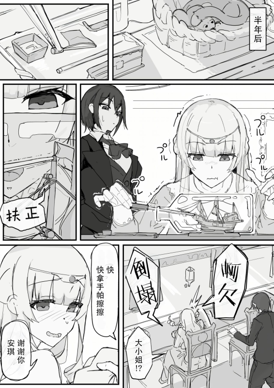 [Shirabe Shiki] Ojou-sama to Nemuri Zaru [Chinese] [Ongoing] [悠叔个人汉化]_49