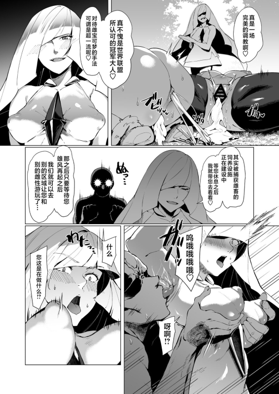 [Shirasu Latte (Shirasu)] Hatsujou Safari (Pokémon Sun and Moon) [Chinese] [黎欧出资汉化] [Digital]_16