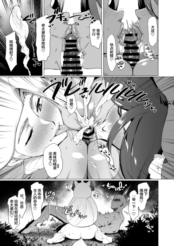 [Shirasu Latte (Shirasu)] Hatsujou Safari (Pokémon Sun and Moon) [Digital][Chinese][海虎战神汉化组汉化]_14