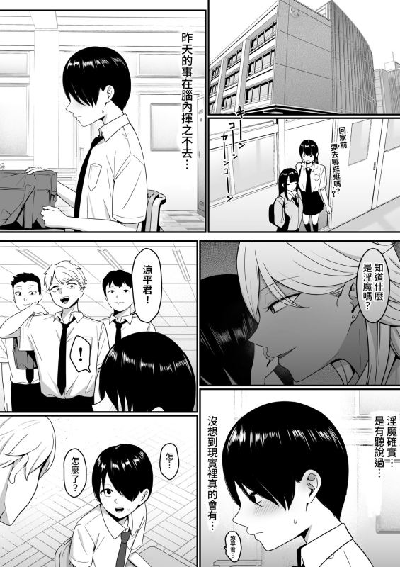 [Shirasudon] Inma no Esa-gakari ni Narimashita. [Chinese] [暁の繁体翻訳]_36