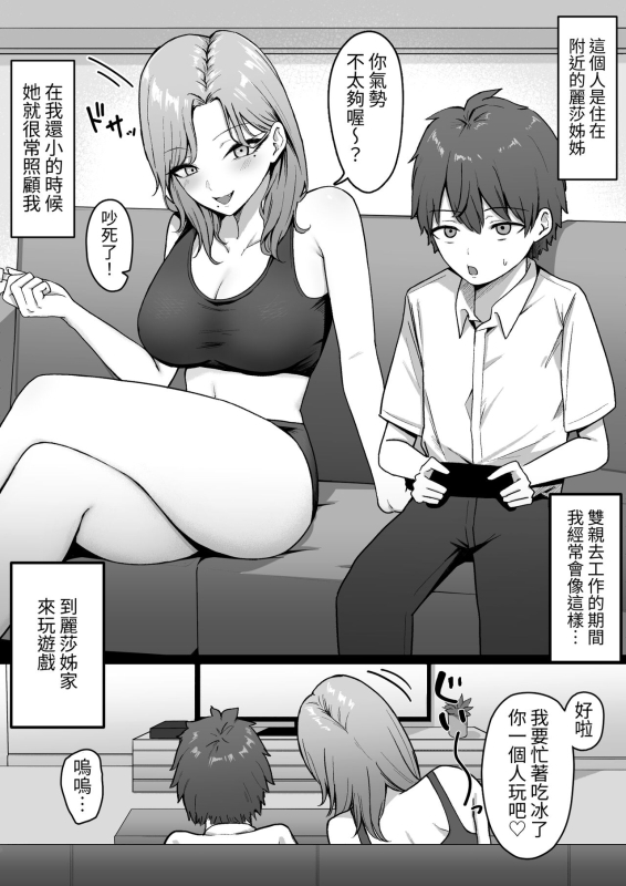 [Shirasudon] Kinjo no Gal Nee-chan ni Oshioki sareru! [Chinese]_03