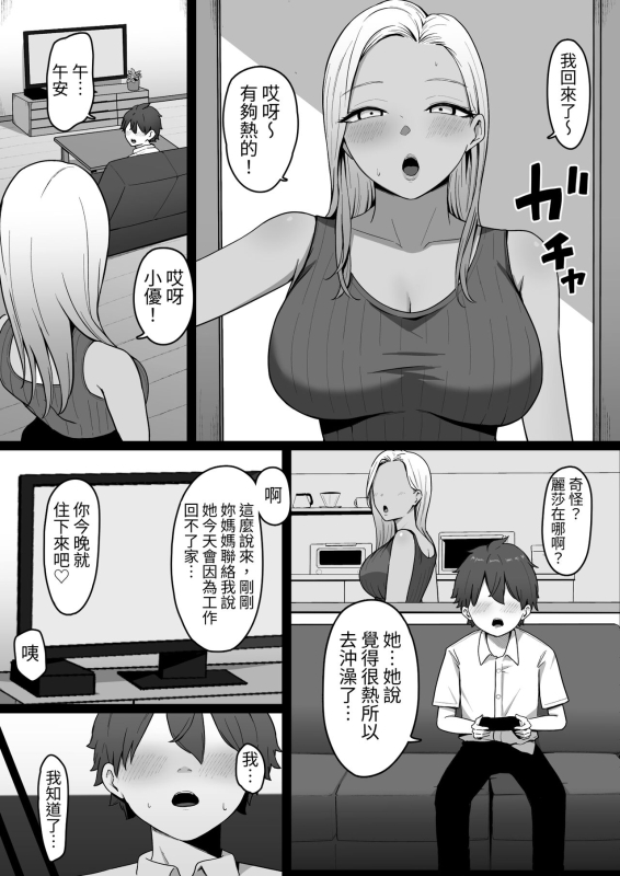 [Shirasudon] Kinjo no Gal Nee-chan ni Oshioki sareru! [Chinese]_15