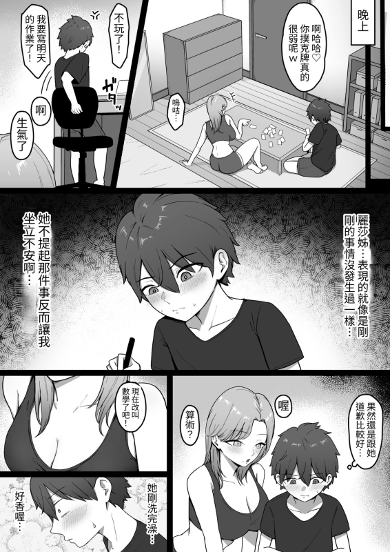 [Shirasudon] Kinjo no Gal Nee-chan ni Oshioki sareru! [Chinese]_16