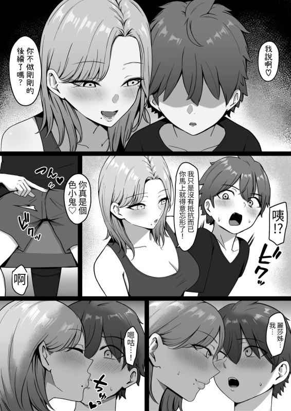 [Shirasudon] Kinjo no Gal Nee-chan ni Oshioki sareru! [Chinese]_17