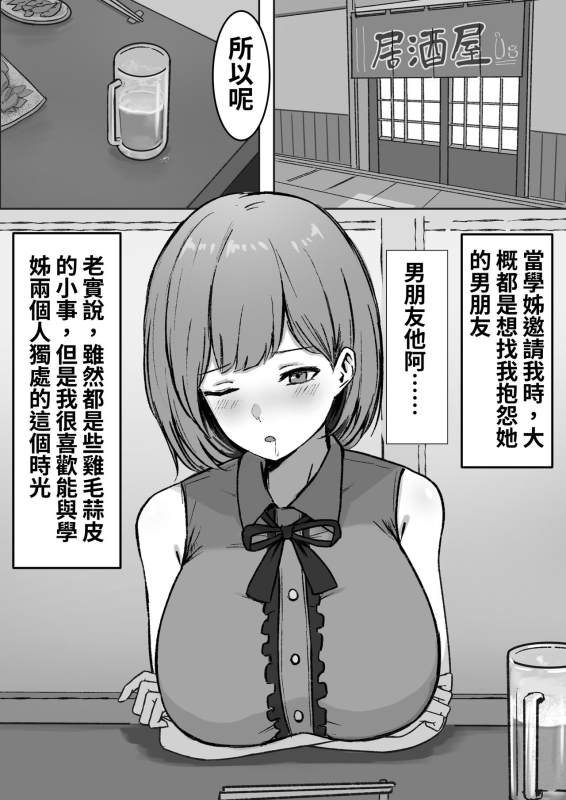 [Shirasudon] You to Kiss-Ma ni Naru Senpai ni Okasareru [Chinese]_03