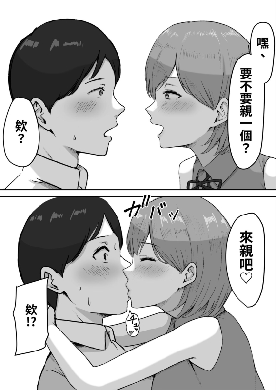 [Shirasudon] You to Kiss-Ma ni Naru Senpai ni Okasareru [Chinese]_06