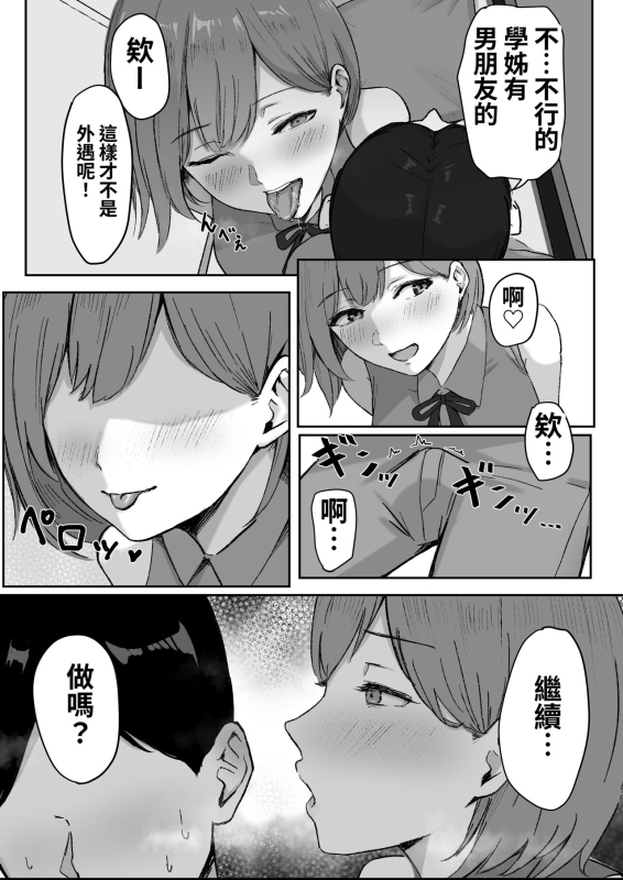 [Shirasudon] You to Kiss-Ma ni Naru Senpai ni Okasareru [Chinese]_09