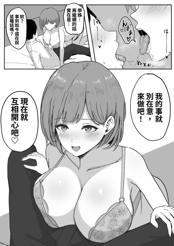 [Shirasudon] You to Kiss-Ma ni Naru Senpai ni Okasareru [Chinese]_11