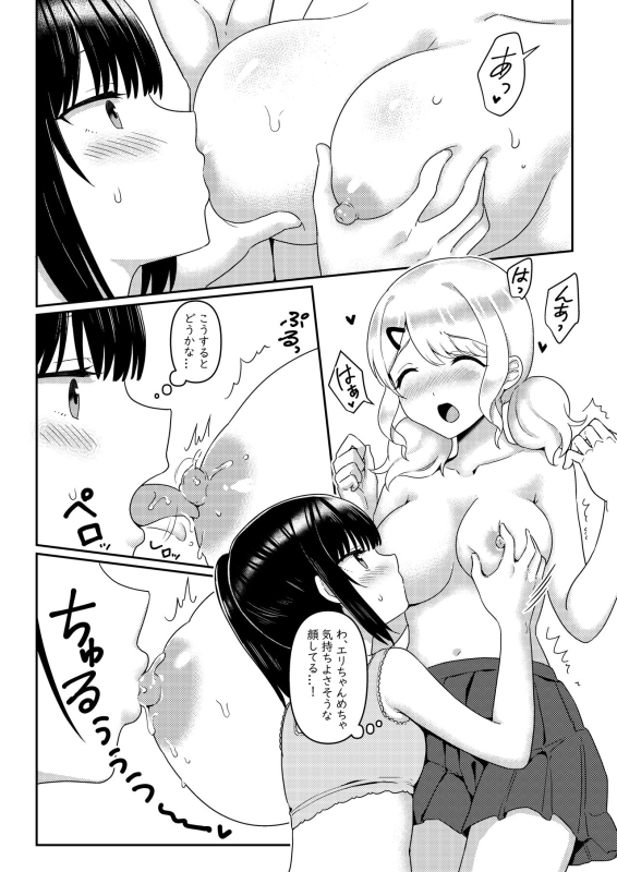 [Shiratama Moti (Various)] Chichichichichichi Oppai Yuri Goudoushi [Digital]_116