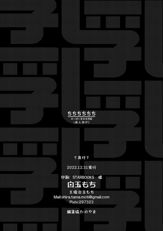 [Shiratama Moti (Various)] Chichichichichichi Oppai Yuri Goudoushi [Digital]_137