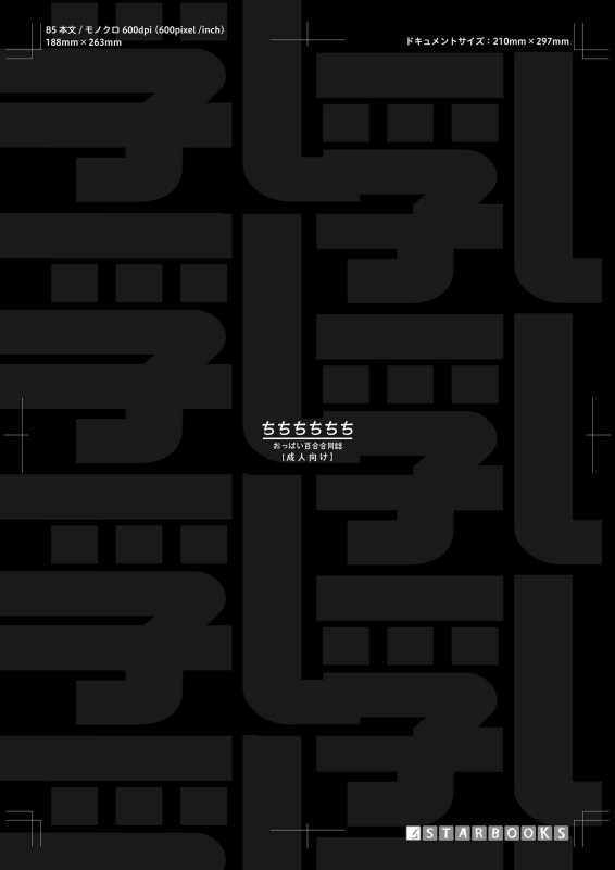 [Shiratama Moti (Various)] Chichichichichichi Oppai Yuri Goudoushi [Digital]_138