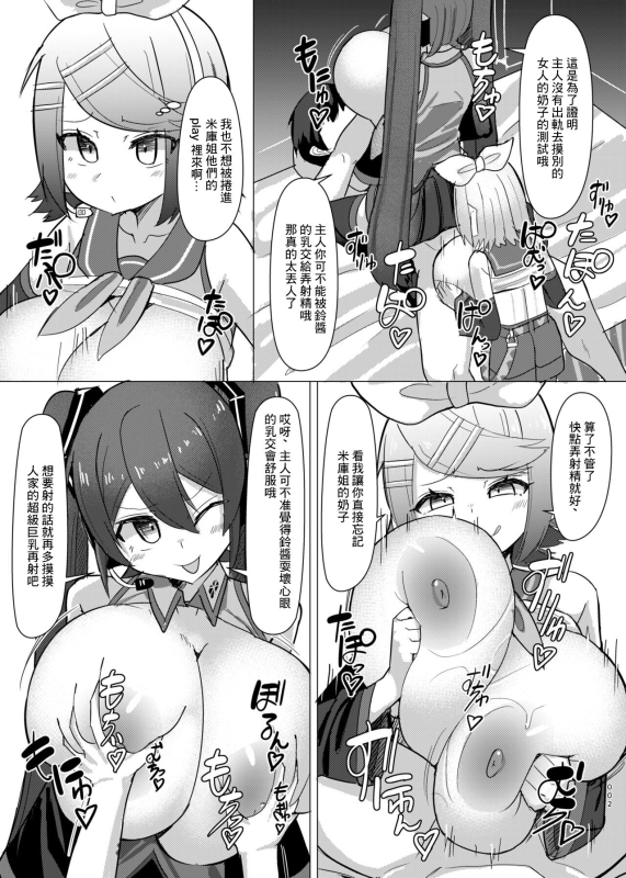 [Shiroi Famicon (Facominn)] Futari no Koakuma (VOCALOID) [Chinese] [Digital]_02