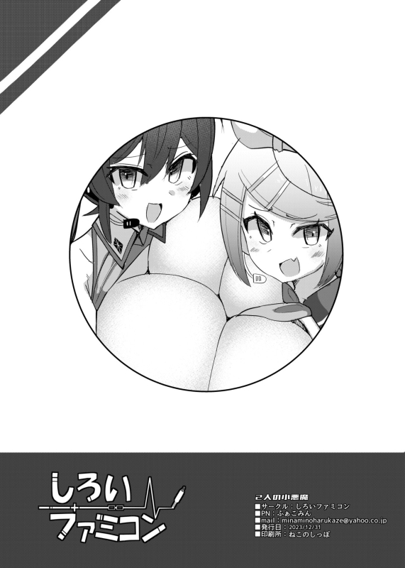 [Shiroi Famicon (Facominn)] Futari no Koakuma (VOCALOID) [Chinese] [Digital]_07