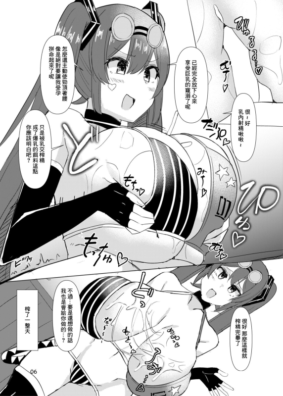 [Shiroi Famicon (Facominn)] Mippai Summer! (VOCALOID) [Chinese] [Digital]_06