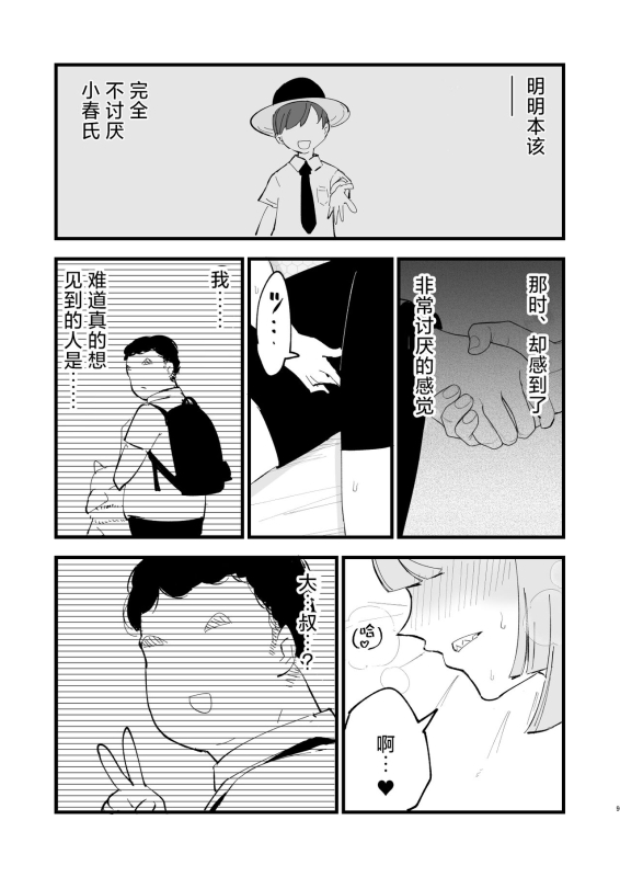 [Shironegiya (miya9)] Saimin Nanjamo-chan 2 (Pokémon Scarlet and Violet) [Chinese] [种植园汉化] [Digital]_09