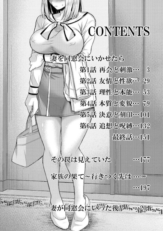 [Shirono Mahiro] Tsuma o Dousoukai ni Ikasetara - After my wife went to a reunion... ch.1 [English] [desudes_06