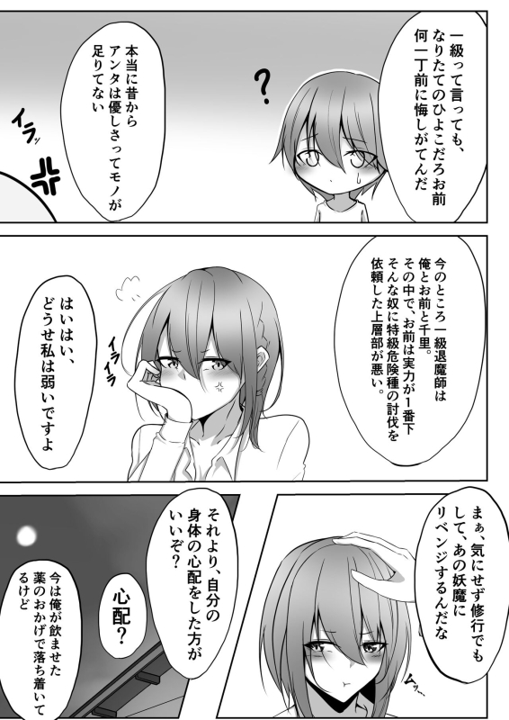 [Shironoha (Shiroha)] Taimashi Setsuna 3_13