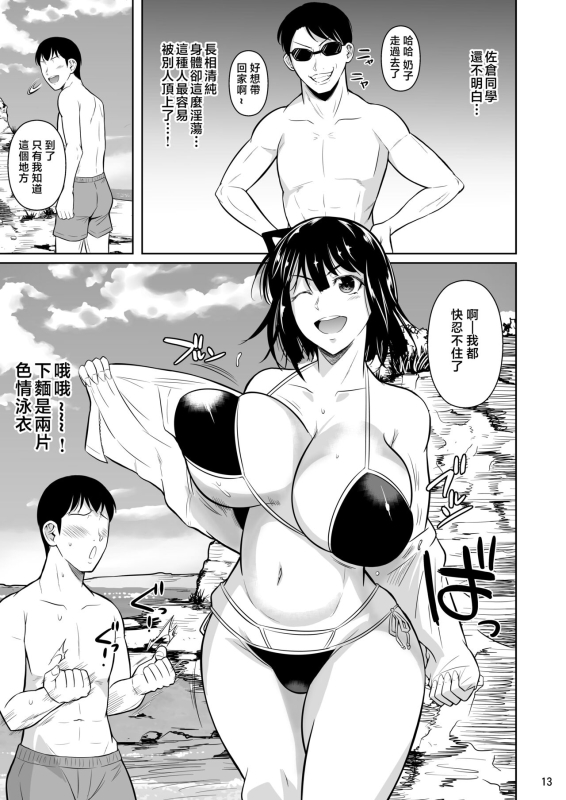 [Shoot The Moon (Fuetakishi)] Bocchi no Mob 3 Kanojo ga Dosukebe Mizugi ni Kigaetara [Chinese]_13