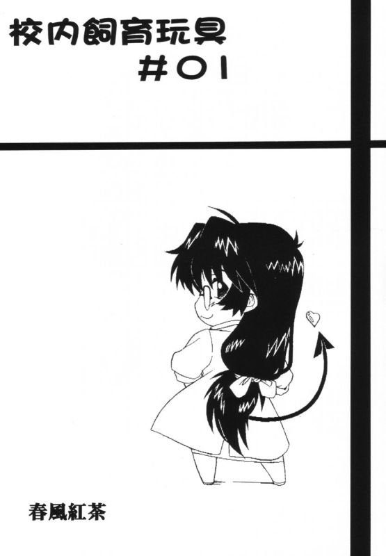 [Shuudan Bouryoku (集団暴力)] HOOLIGANISM File10 RECORD OF ALDELAYD ExhibitionDX2 [Chinese] [小梦个人汉化]_13