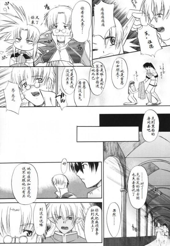 [Shuudan Bouryoku (集団暴力)] HOOLIGANISM File10 RECORD OF ALDELAYD ExhibitionDX2 [Chinese] [小梦个人汉化]_42