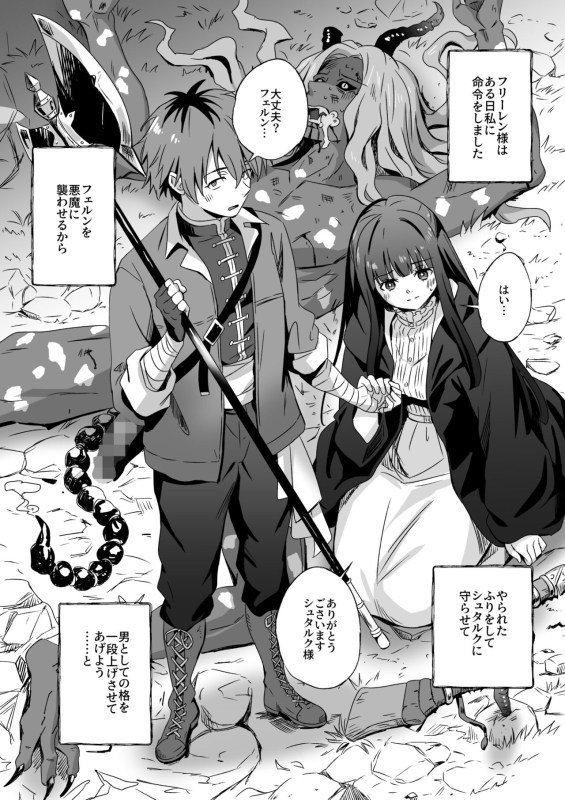 [Silver Dog] 師匠から教わったこと (Sousou no Frieren) [Digital]_11