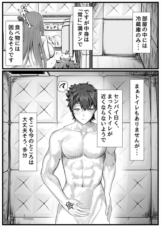 [Sirosoil] Sex Shinai to Derarenai Heya ni Tojikomerareta BB-chantachi Manga (FateGrand Order)_01