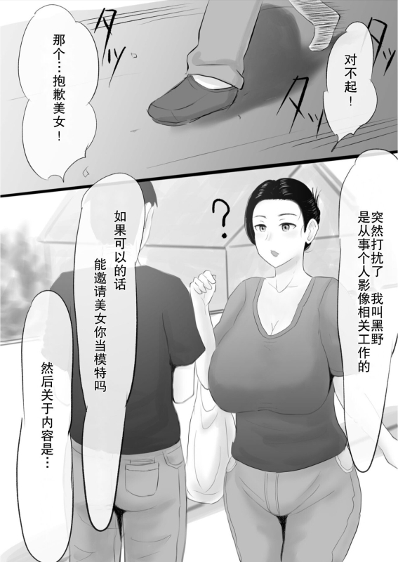 [Slice Wakame]sokkin de〇 man o wata si si masu oku san sono ka wari…[chinese][熟女控机翻汉化]_02