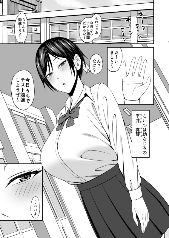 [SmallGift (Muo)] Kyonyuu de Boyish Osananajimi no Kanojo to Pakoritai!_02