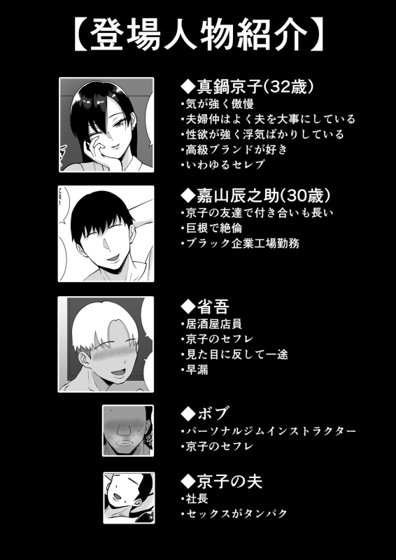 [Smells Like] Inran Uwaki Onna o Netotte Nikubenki ni shita Hanashi ~Ki no Tsuyoi Gouman Hitozuma Manabe Kyouko~_01