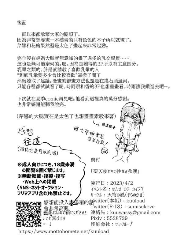 [Sora no Kaze (Washio Kuu)] Seitenshi-tachi no seinaru Kyuugo (Blue Archive) [Chinese] [下江小春汉化组] [Digital]_18