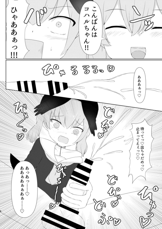 [Sora no Kaze (Washio Kuu)] Shita rei Koharu wa otoko no musume ~tsu! U~izu Hanako-hen_07