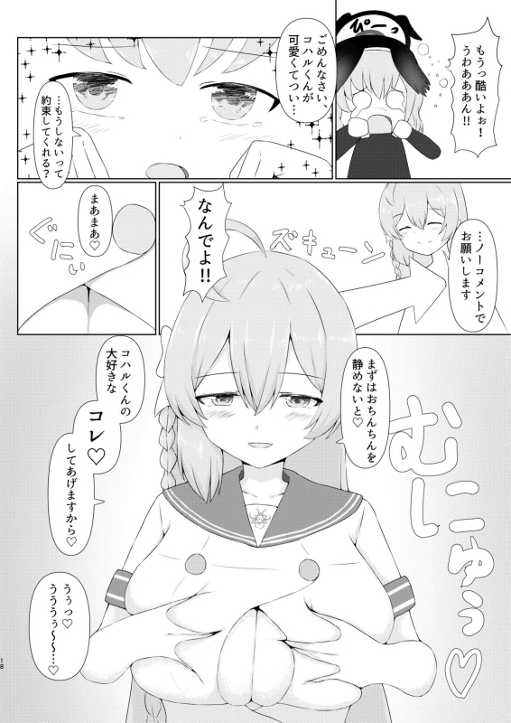 [Sora no Kaze (Washio Kuu)] Shita rei Koharu wa otoko no musume ~tsu! U~izu Hanako-hen_17