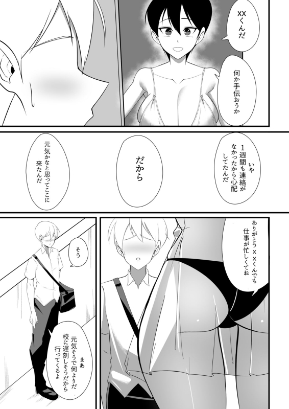 [Sorabluesky] Bukiyou de Eroi Rinjin Sayuri-san_12